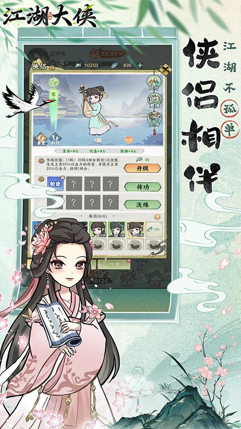 江湖大侠手游 v1.0 最新版