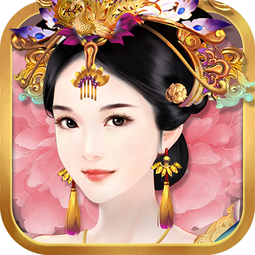 熹妃传九游版 v3.3.2 最新版