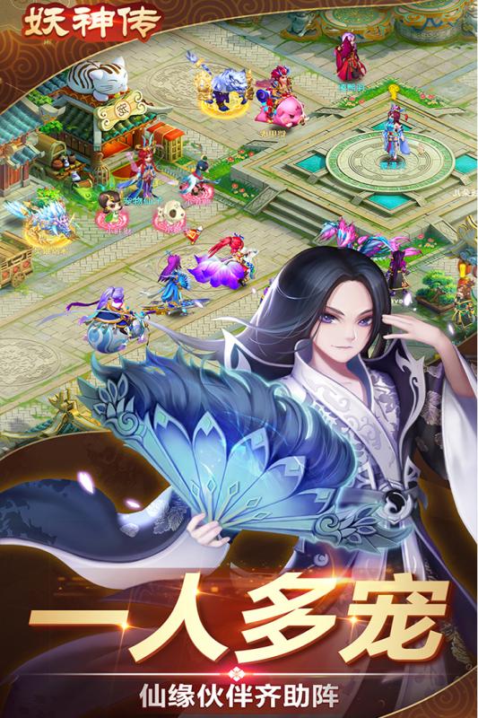 妖神传九游版 v1.2.13 最新版