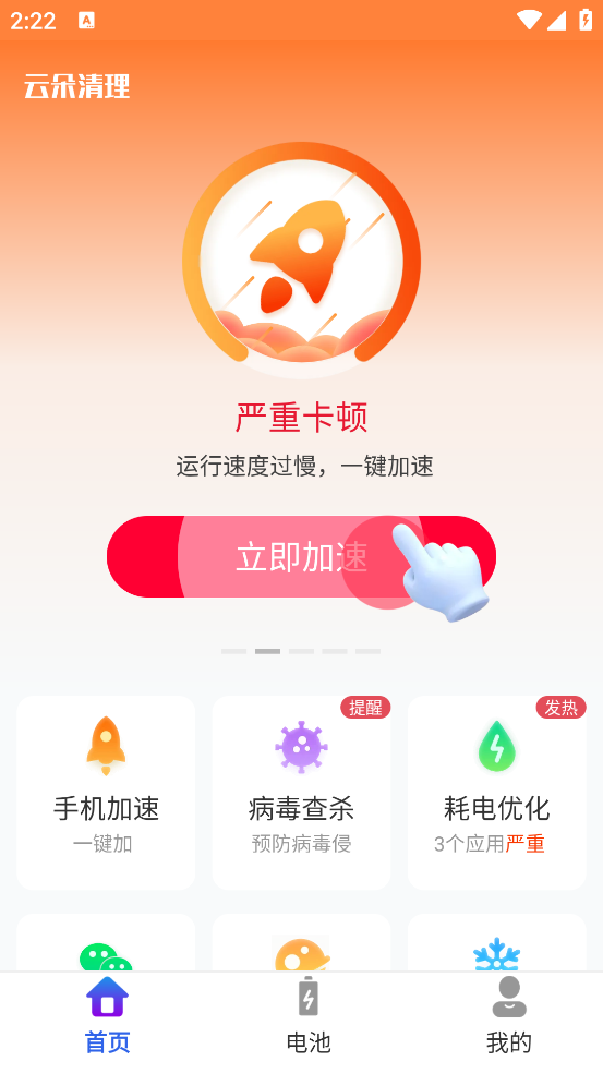 云朵清理最新版本 v4.3.60.00 安卓版