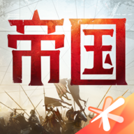 重返帝国游戏官方下载 v1.17.0.66 安卓版