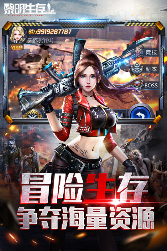 黎明生存九游版 v1.0.0 最新版