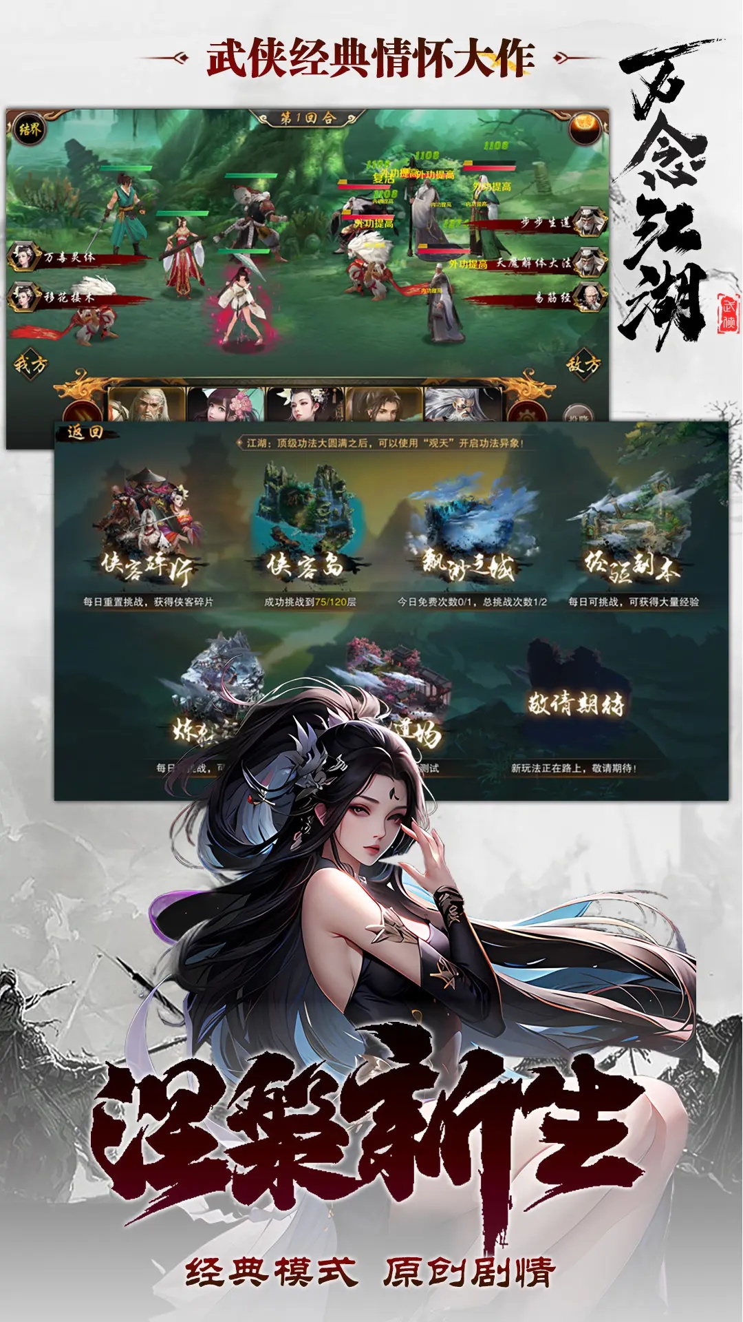 万念江湖手游 v0.2.26 安卓版