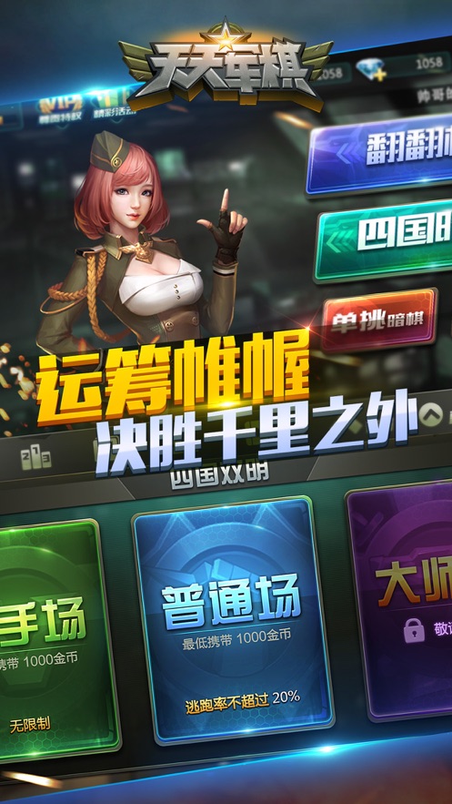 天天军棋腾讯版下载 v1.45.1 安卓版