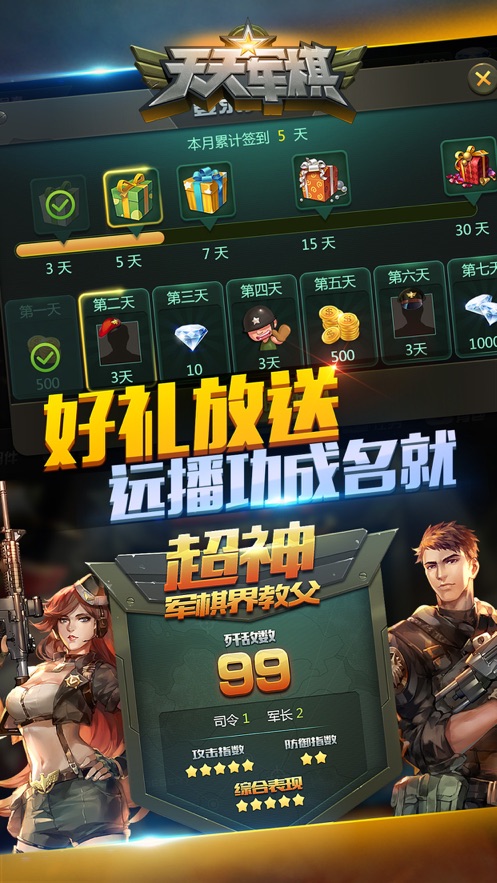 天天军棋腾讯版下载 v1.45.1 安卓版