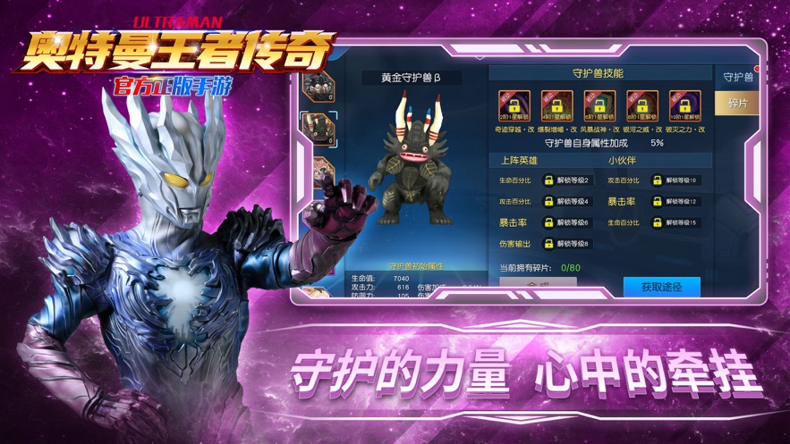 奥特曼王者传奇官方正版下载 v1.28 最新版