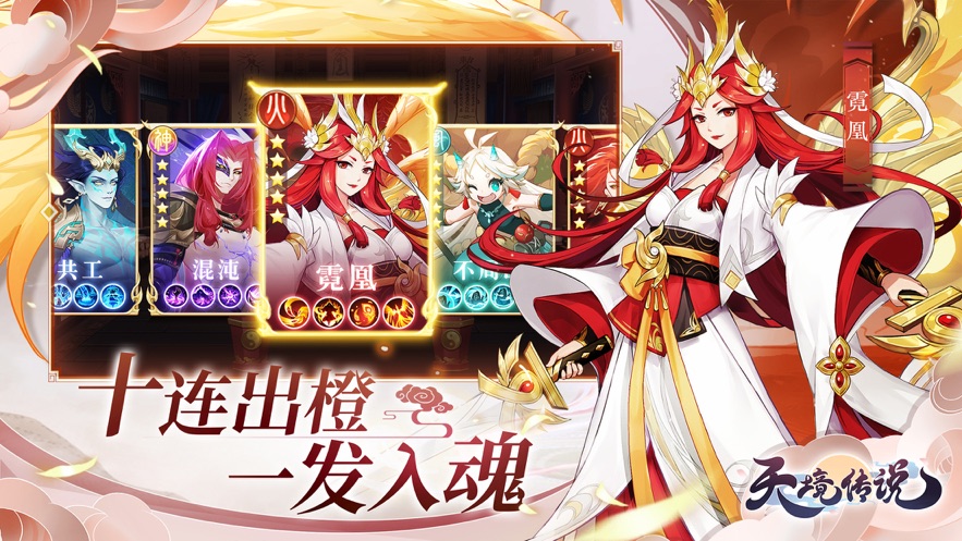 天境传说官方下载 v1.16.1 最新版