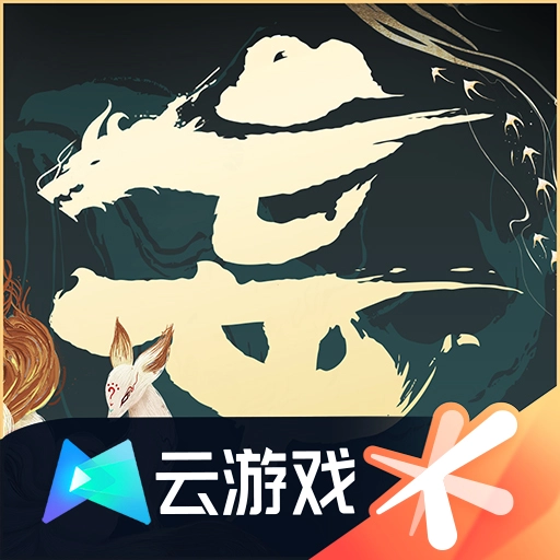云妄想山海下载安装v5.0.1.4019306 最新版