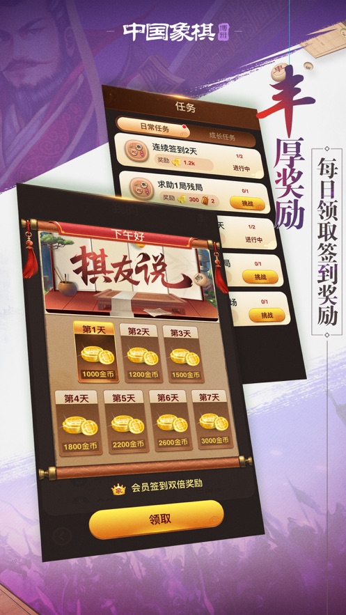 博雅中国象棋官方下载 v4.2.0 最新版