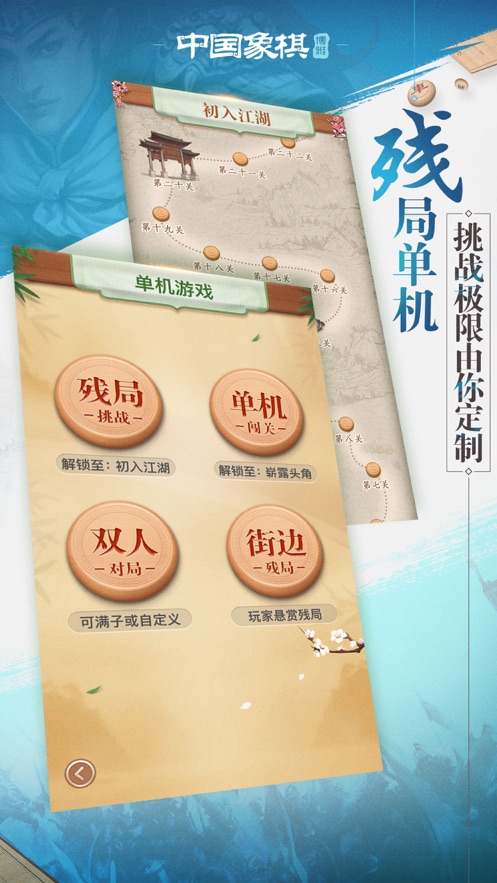 博雅中国象棋官方下载 v4.2.0 最新版