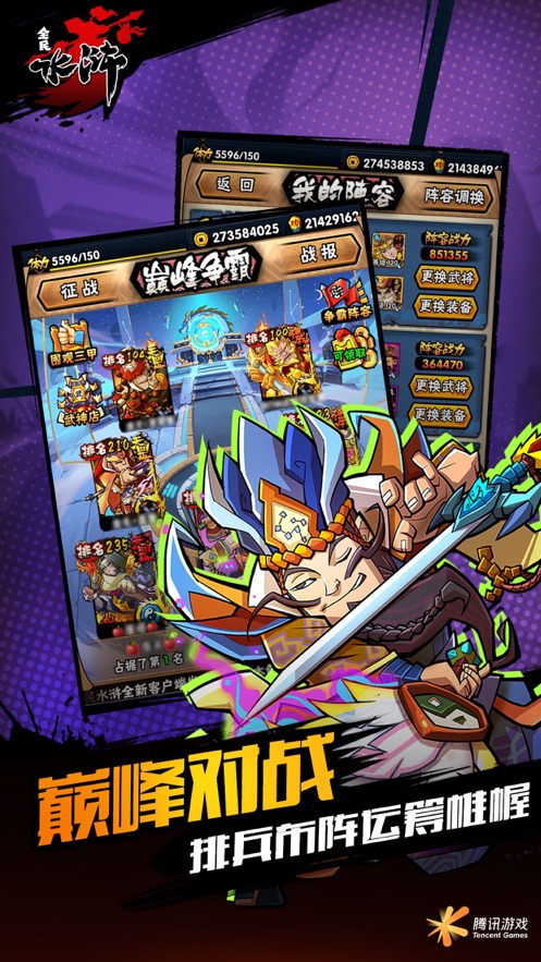 全民水浒官方下载 v2.0.643 最新版