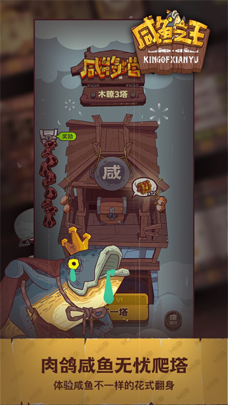 咸鱼之王app官方下载 v0.17.0 安卓版