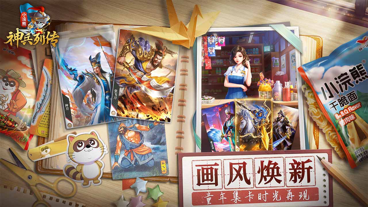 小浣熊神兵列传手游 v1.0.0 最新版