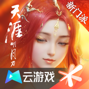 云天涯明月刀手游下载v5.0.1.4019306 最新版
