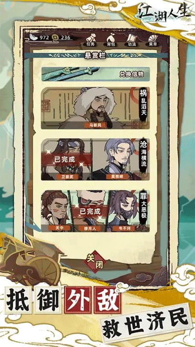 江湖人生下载正版 v1.2.0 安卓版