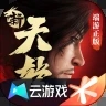 云新天龙八部官方下载v5.0.1.4019306 最新版