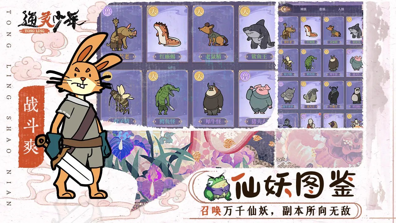 通灵少年手游 v1.0.14 最新版