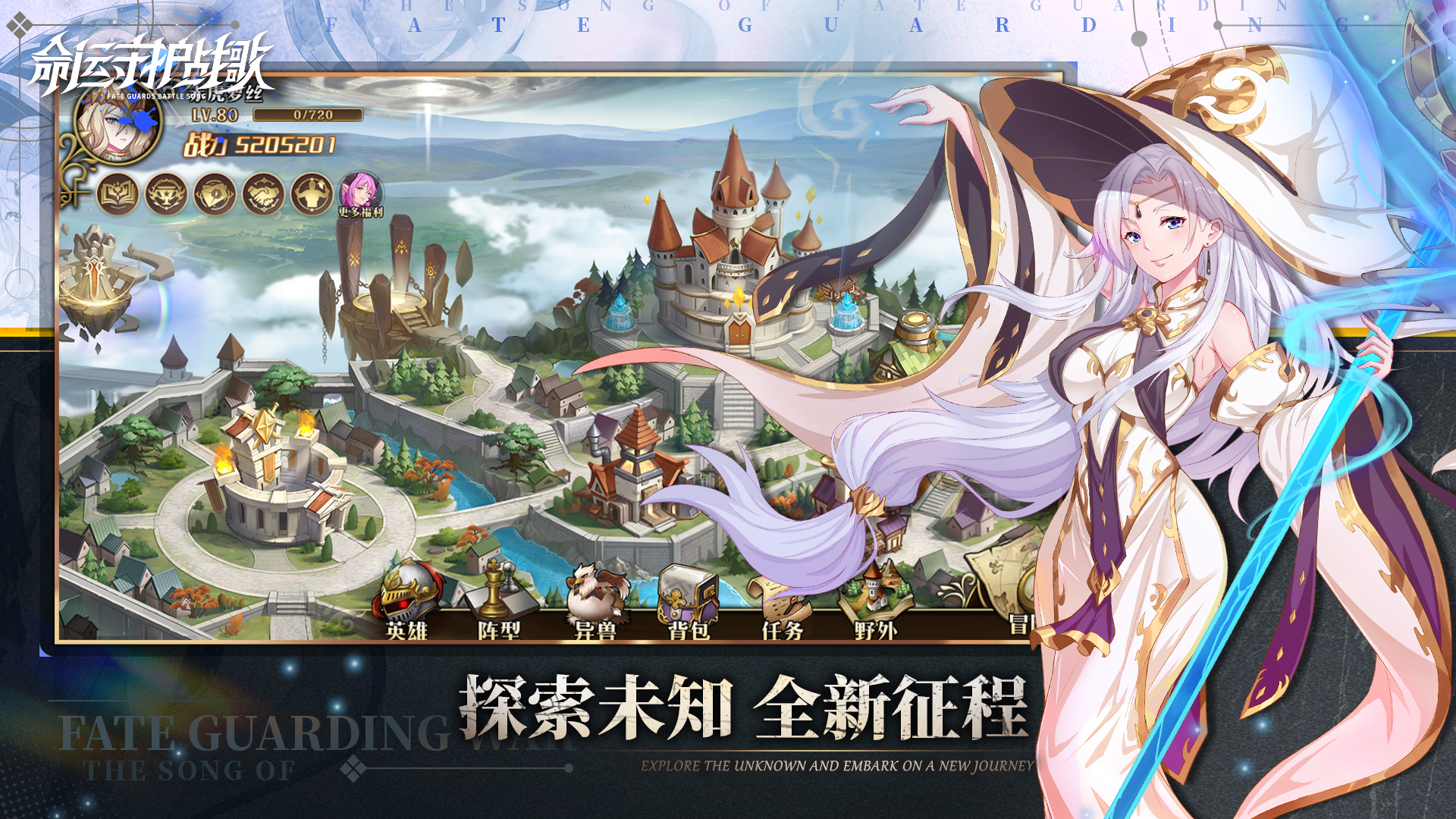 命运守护战歌手游 v1.0 最新版