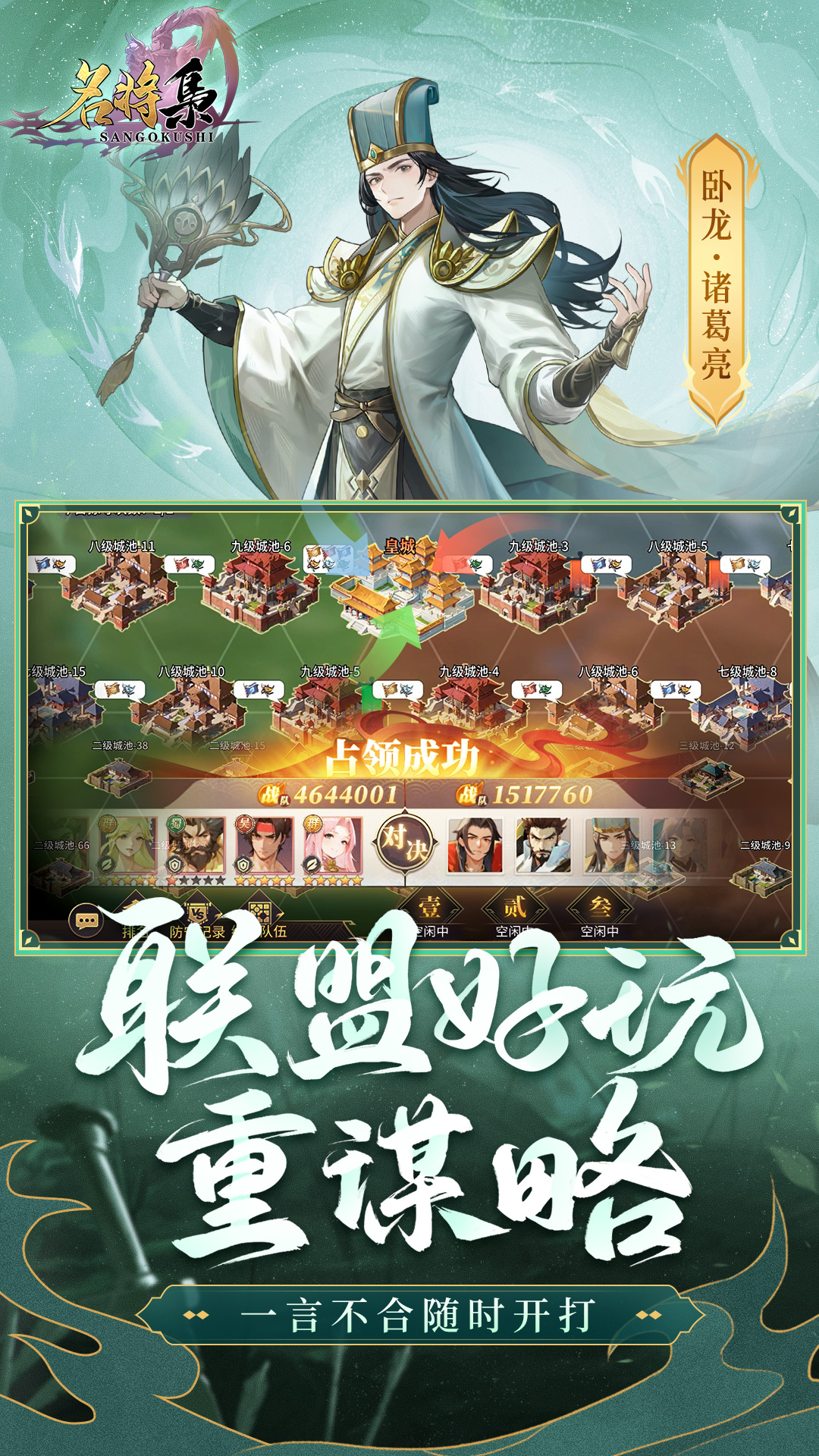 名将集手游 v1.0.6 最新版