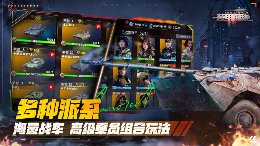 装甲前线手游 v1.32.17 官方版