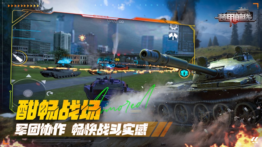 装甲前线手游 v1.32.17 官方版