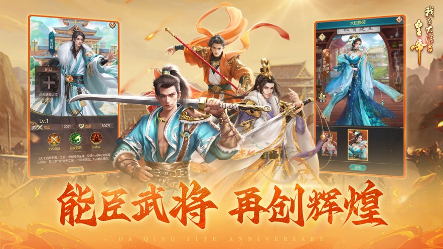 我在大清当皇帝游戏 v9.9.1.0 最新版