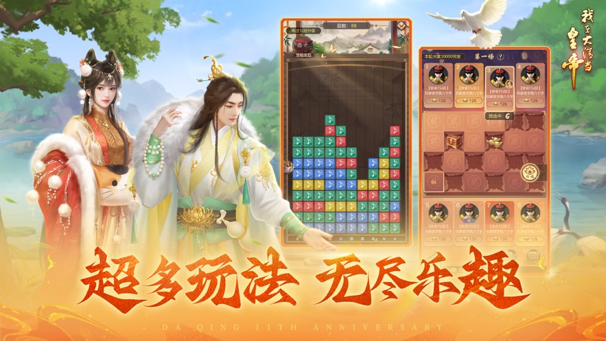 我在大清当皇帝游戏 v9.9.1.0 最新版