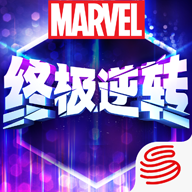 漫威终极逆转手游 v27.20.1 最新版