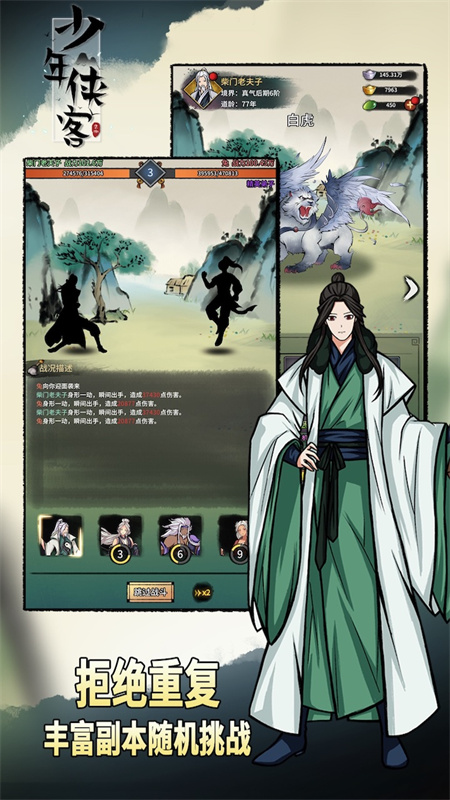 少年侠客九游版 v1.3.9 最新版