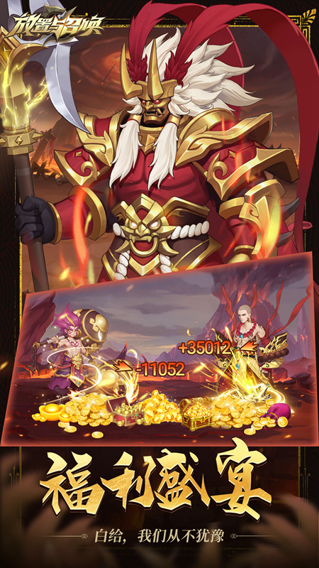 放置与召唤手游 v1.0.0 最新版