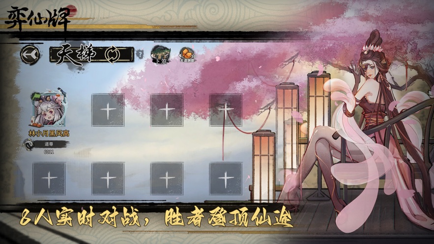 亦仙牌(弈仙牌) v1.0.22 最新版