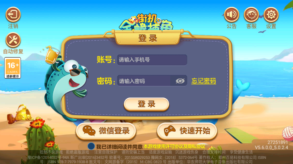 街机金蟾捕鱼官方下载联机 v3.4.0 最新版本
