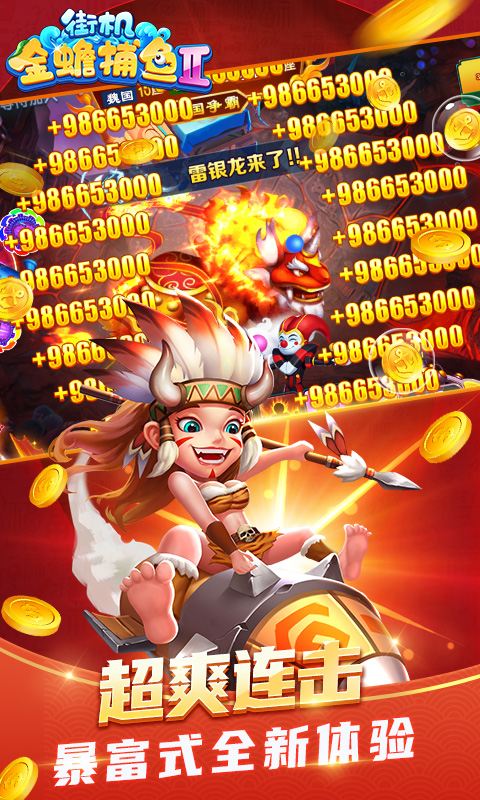 街机金蟾捕鱼2官方版 v4.3.0.0 安卓版