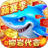 捕鱼大作战下载官方 v10.2.0.0 最新版