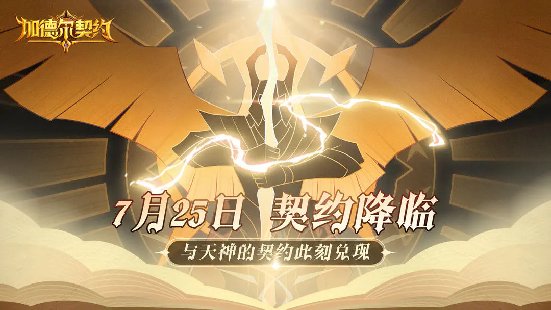 加德尔契约手游 v1.4.0.0 最新版