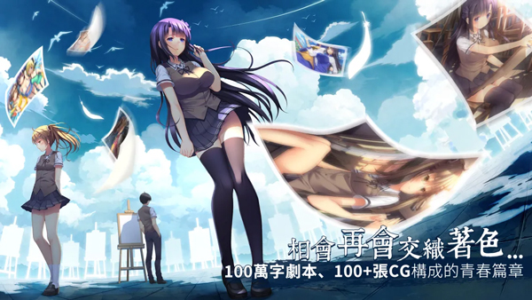 三色绘恋手机版(三色绘恋CE) v1.3 最新版