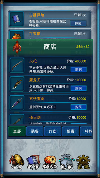 武侠浮生记手游 v1.8.1 最新版
