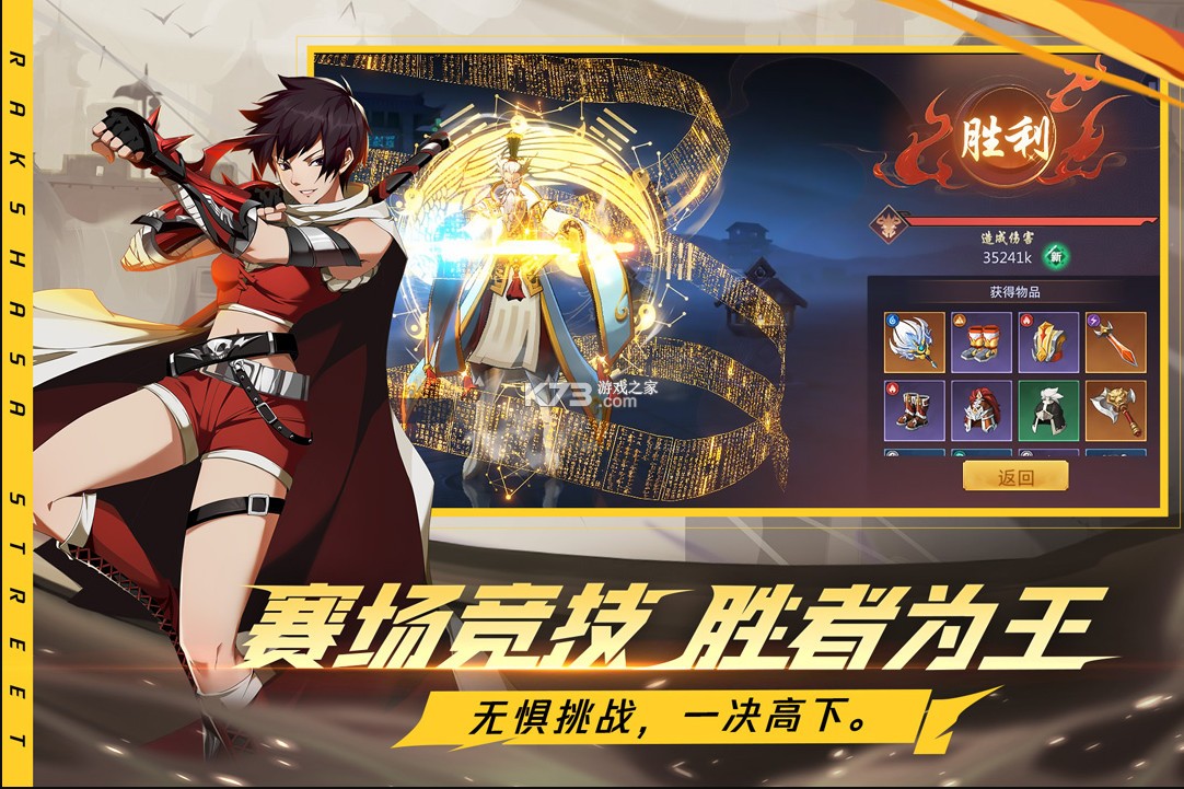 镇魂街破晓手游最新版 v1.0.0 安卓版