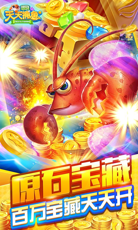 破晓天天捕鱼游戏 v1.3.4 最新版