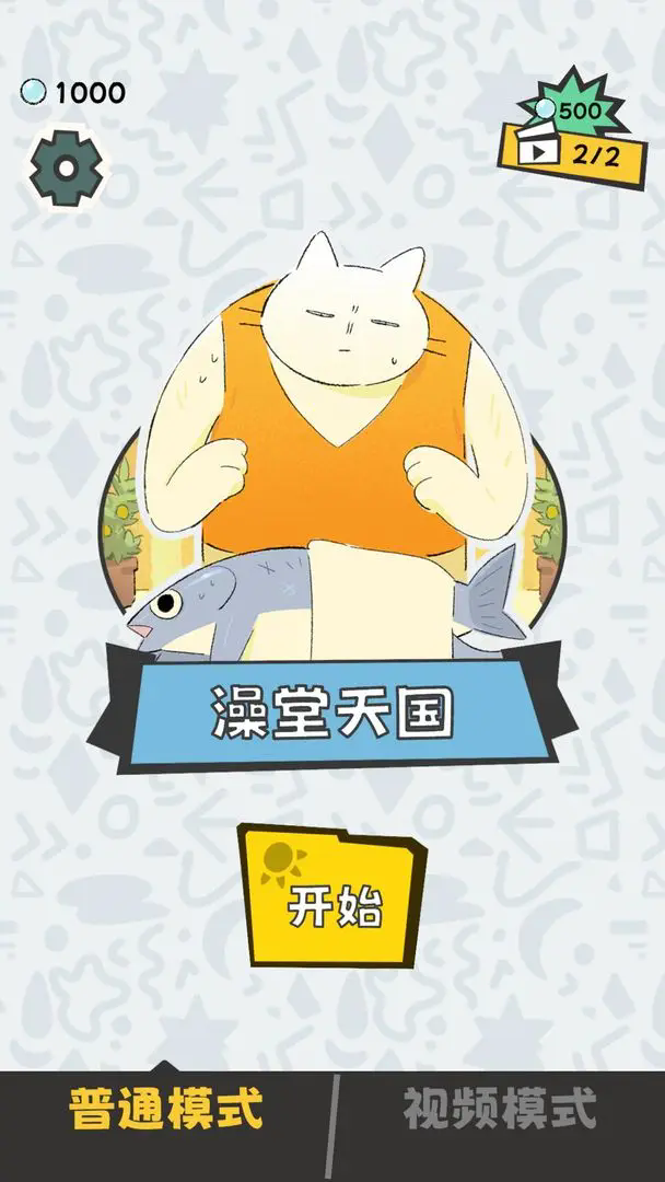 敲背王游戏 v0.9.0 官方版