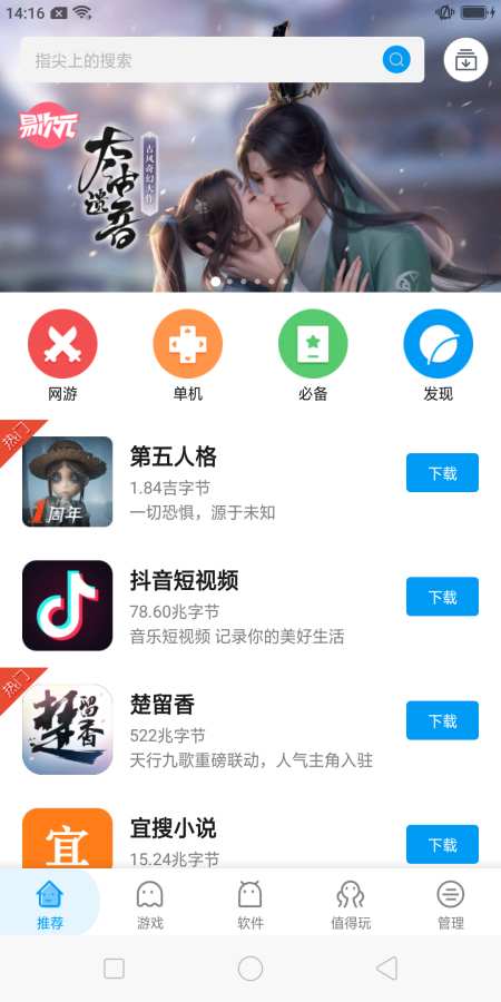 拇指玩官方正版 v2.6.74190 最新版