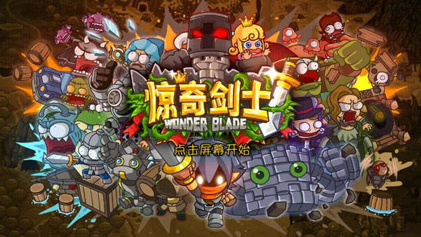 惊奇剑士手游 v1.1.0 最新版