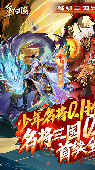 拿下三国手游 v1.0.1 安卓版