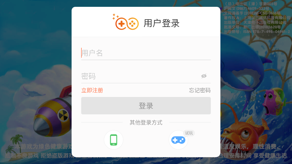 天天捕鱼电玩版赢话费最新版 v10.6 安卓版