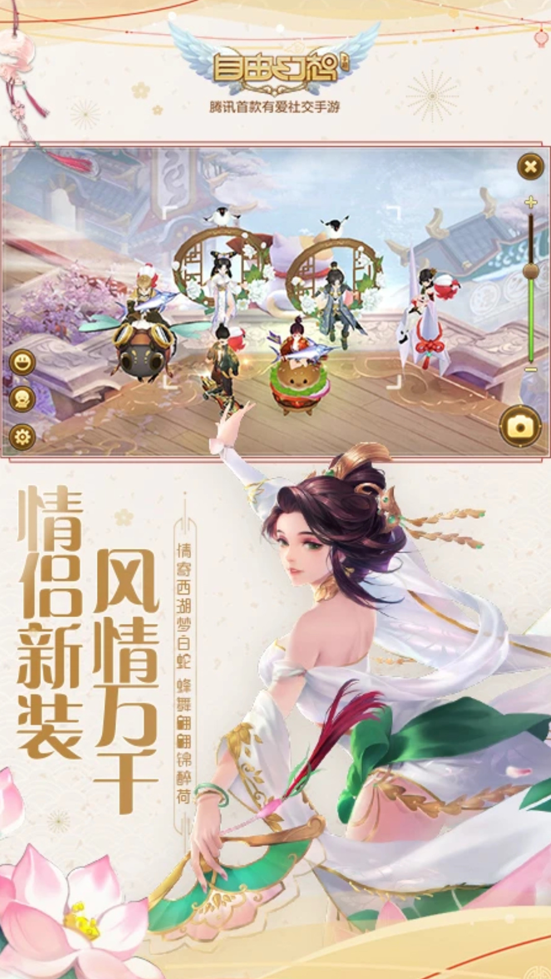 自由幻想官方正版手游 v1.3.8 最新版