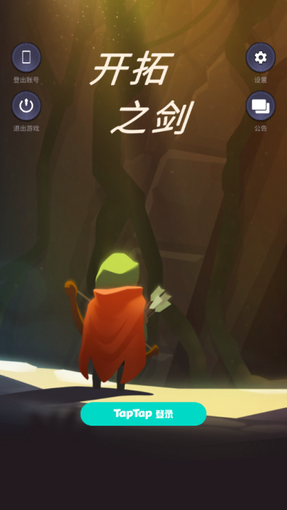 开拓之剑游戏 v1.0.4 最新版