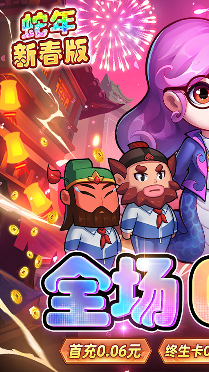 作妖计0.1折最新版下载 v1.0.1 安卓版