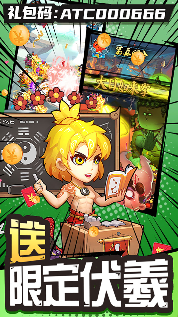 作妖计(0.1折送伏羲) v1.0.1 最新版