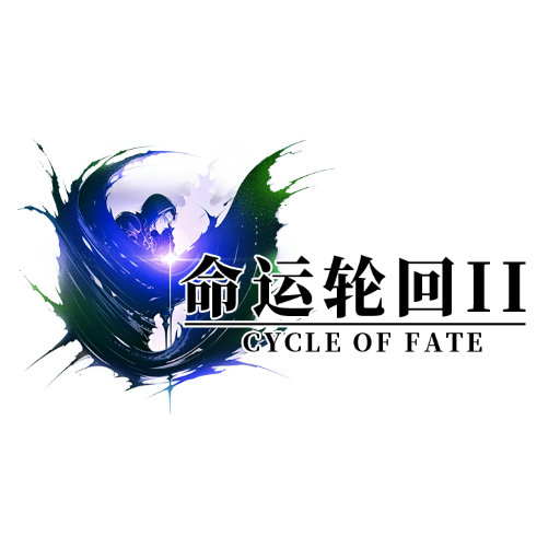 命运轮回2游戏 v0.000.05 安卓版