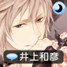 侍寝男友井上和彦语音 v1.5 安卓版